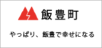 飯豊町