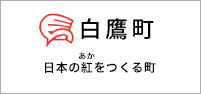 白鷹町