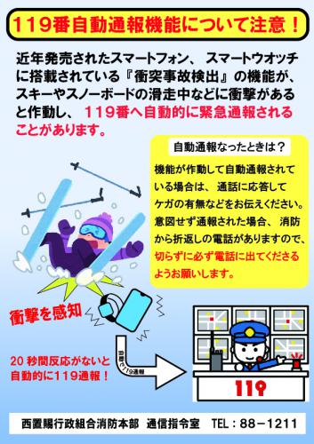 自動通報