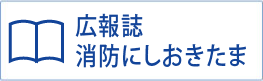 広報誌
